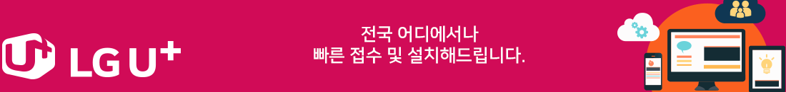 LG U+ / 전국 어디에서나 주식회사 새로에서 빠른접수, 빠르게 설치해드립니다. 1544-2595